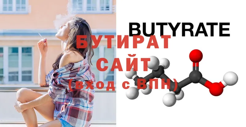 БУТИРАТ Butirat Усть-Катав